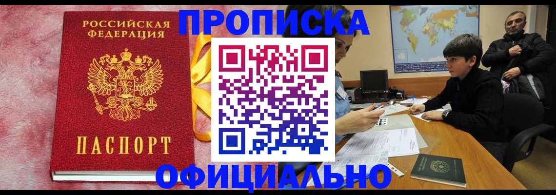 прописка 2025 в Карабулаке