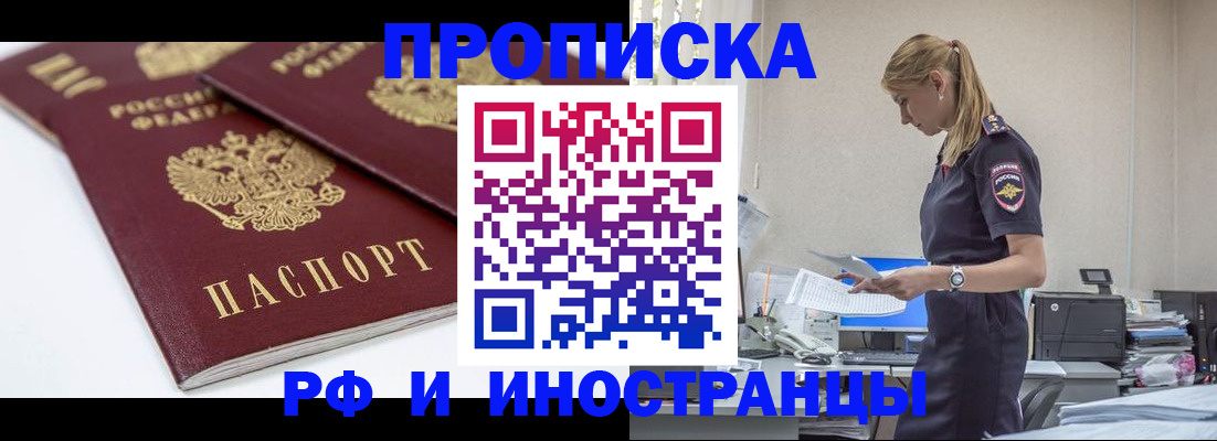 купить прописку в Карабулаке